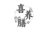 喜养膳