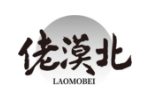 佬漠北