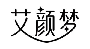 艾颜梦