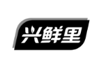 兴鲜里
