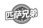 匹萨兄弟