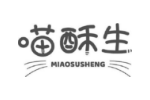 喵酥生