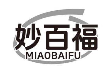 妙百福