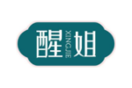 醒姐