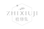 植修集