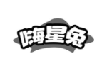嗨星兔