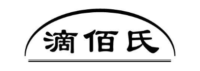 滴佰氏