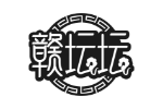 赣坛坛