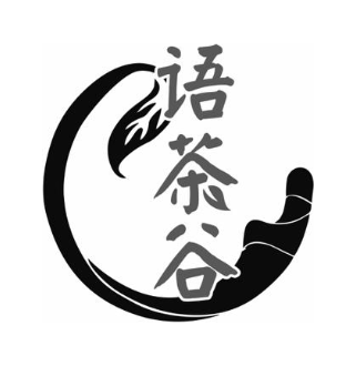 语茶谷