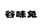 谷味兔