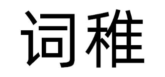 商标图样
