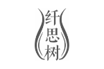 纤思树