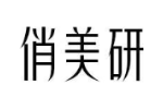 俏美研