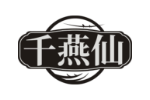 千燕仙
