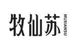 牧仙苏