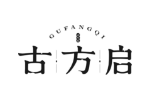 古方启