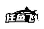 任鱼飞