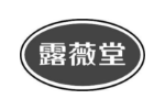 露薇堂