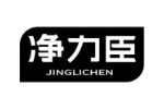 净力臣