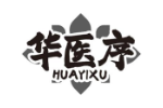 华医序
