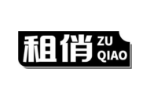 租俏