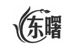东曙