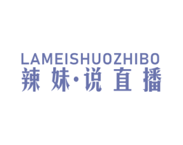 辣妹·说直播