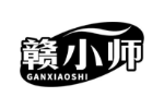 赣小师