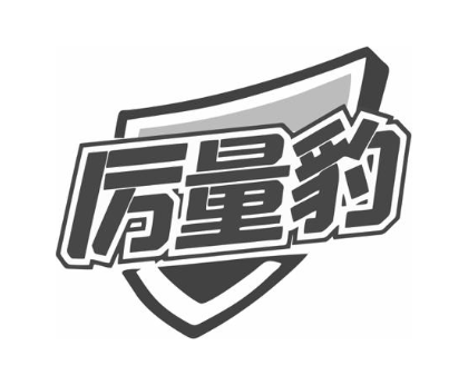 厉量豹