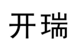 开瑞