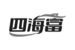 四海富