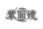 蒙面嫂
