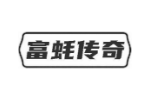 富蚝传奇