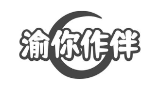 渝你作伴