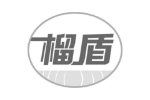 榴盾