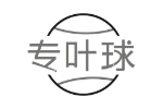 专叶球