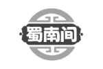 蜀南间