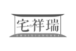 宅祥瑞