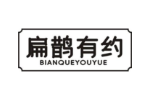扁鹊有约