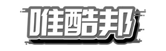 唯酷邦