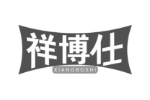 祥博仕
