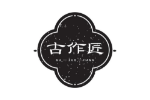 古作匠