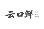 云口鲜