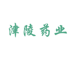 津陵药业