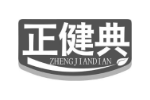 正健典