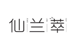仙兰萃