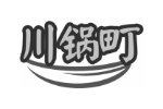 川锅町