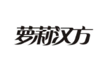 萝莉汉方