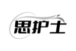 思护士