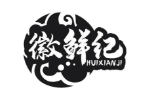 徽鲜纪